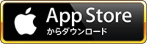 App Storeからダウンロード