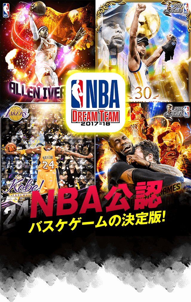 NBA DREAM TEAM NBA公認バスケゲームの決定版！